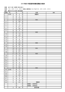 講座日程表（PDF：3KB）