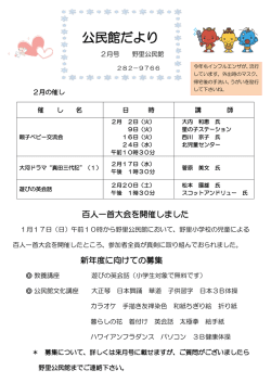 公民館だより2月号