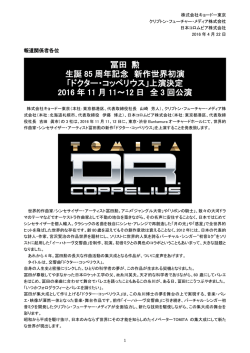 冨田 勲 生誕 85 周年記念 新作世界初演 「ドクター