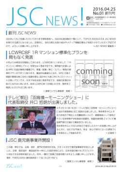 JSC_NEWS - 日本建築構造センター