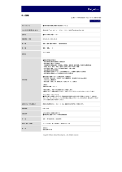 印刷[PDFダウンロード] - 外資系転職求人サイト[Daijob.com]