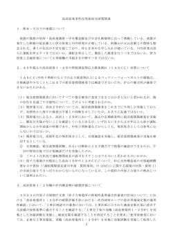 政府交渉質問書 - 原子力規制を監視する市民の会