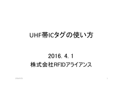 ICタグの使い方 Ver 11.15