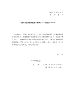 補完当座預金制度基本要領