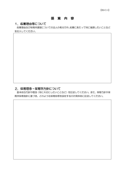 （様式5）提案内容 [139KB pdfファイル]