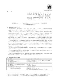 株式会社JGマーケティングとの基本業務提携に関するお知らせ