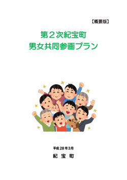 概要版 - 紀宝町