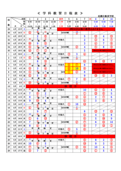 学科日程表 PDF - 杭瀬自動車学校