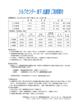 会議室ご利用案内 - シルクセンター国際貿易観光会館