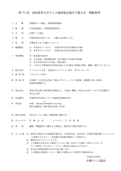 要項 - 小樽テニス協会ホームページ