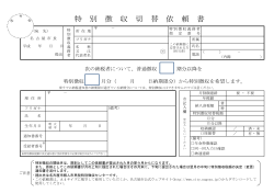特別徴収切替依頼書 (PDF形式, 124.42KB)