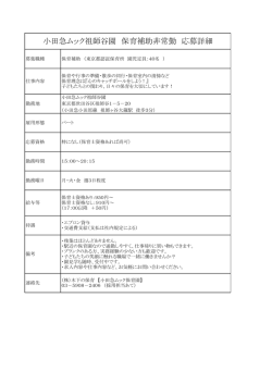 【保育補助募集】世田谷区・町田市・相模原市・座間市