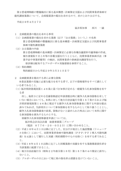 一般公示（PDF形式 196キロバイト）