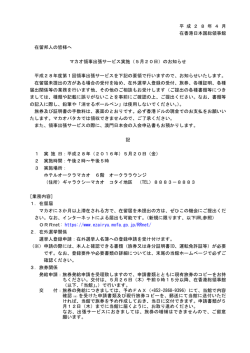 マカオ領事出張サービス実施（5月20日）