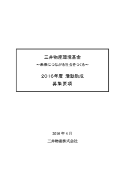 募集要項（PDF 552KB）