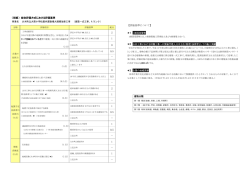 別表 総合評価方式における評価基準（PDF：261.7KB）