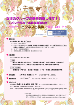 女性のグループ活動を応援します！！！ 今年から ビジネス出展枠