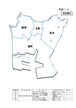 （別紙1-2）（PDF形式323キロバイト）