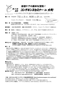 初級セミナー案内・申込書 - 日本コンチネンス協会