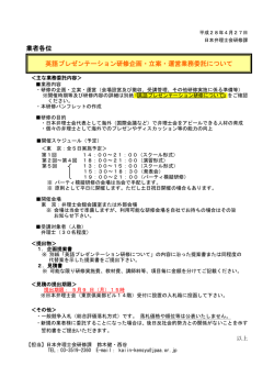 業者各位 英語プレゼンテーション研修企画・立案・運営