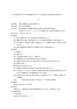下記の要領で専任教員を公募致します。