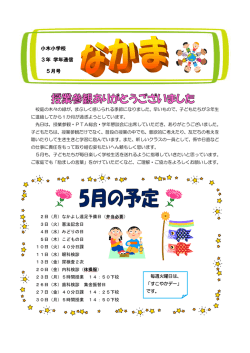 三年生学年通信5月号