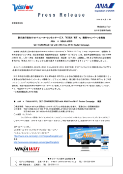訪日旅行者向けWi-Fiルーターレンタルサービス「NINJA WiFi&reg;」