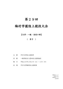 男子スタートリスト - 中京大学陸上競技部土曜競技会