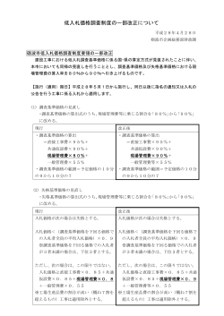 低入札価格調査制度の一部改正について