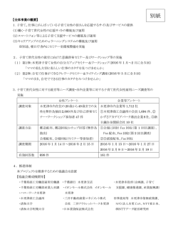 別紙 - NTT東日本