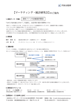 マーケティング・統計研究会