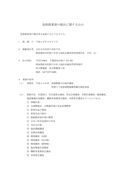 技術提案書の提出に関する公示