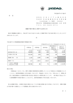 業績予想の修正に関するお知らせ