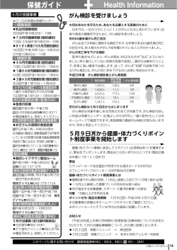 6月の保健ガイド [489KB pdfファイル]