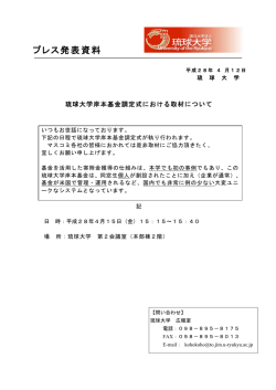 プレス発表資料