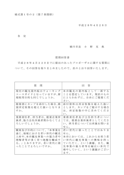 質問回答書（PDF形式：168KB）