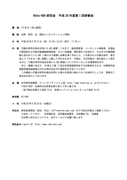 案内文 - Reha
