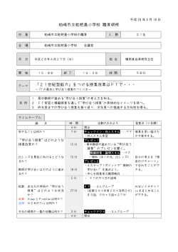 柏崎市立枇杷島小学校 職員研修 「21世紀型能力」をつける授業改革は