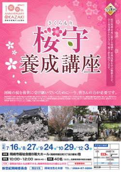 桜守養成講座チラシ（PDF形式 4353キロバイト）