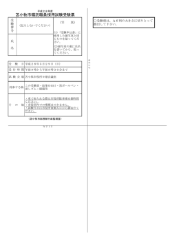 苫小牧市嘱託職員採用試験受験票