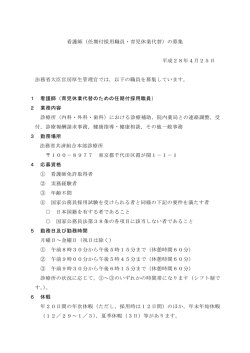 （任期付採用職員・育児休業代替）の募集について