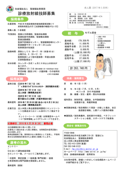 診療放射線技師募集 - 社会福祉法人 聖隷福祉事業団