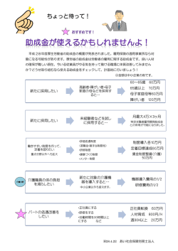 助成金が使えるかもしれませんよ！