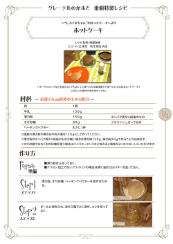 材料 作り方