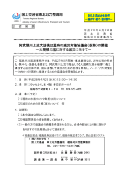 （仮称）の開催 ～大規模氾濫に対する減災に向けて～(PDF:722KB)