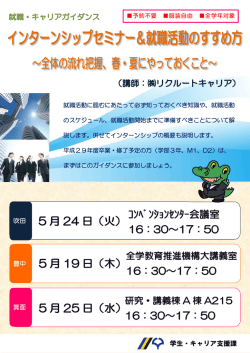 学生・キャリア支援課
