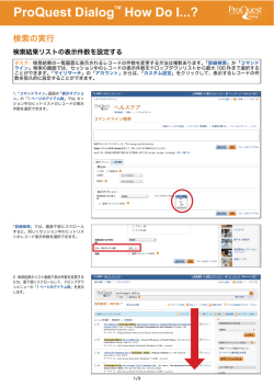 検索結果の表示件数を設定する