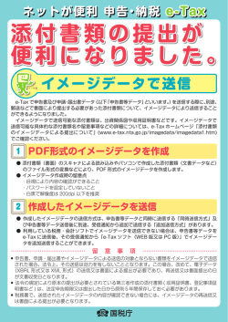 添付書類の提出が 便利になりました。
