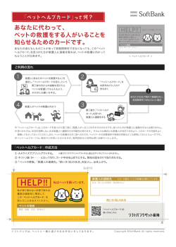 ペットヘルプカード使い方ガイド
