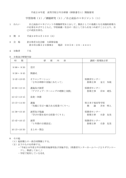 学習指導（1）／課題研究（1）／自己成長のマネジメント（1）